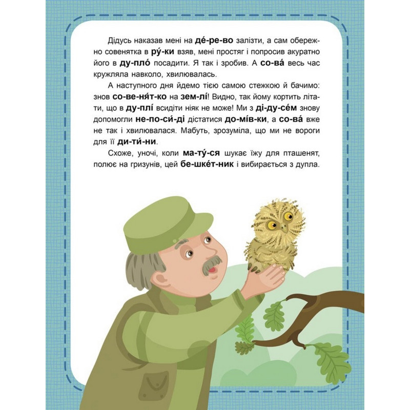 Детская книжечка "Читаем по очереди: Пушистые любопытства" 816002, 2-й уровень сложности — фото 5