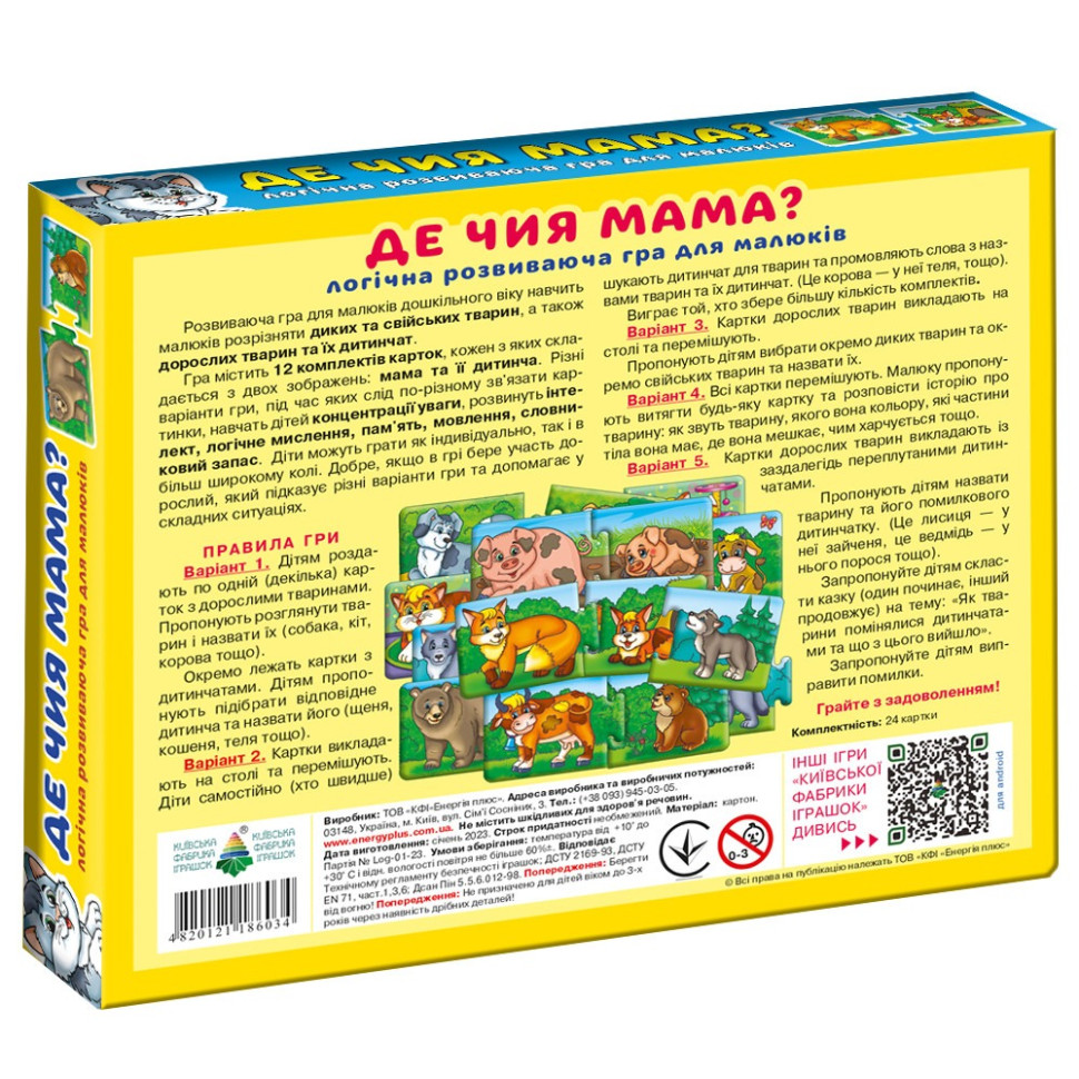 Дитяча розвиваюча гра "Де чия мама?" 86034 укр. мовою — фото 3