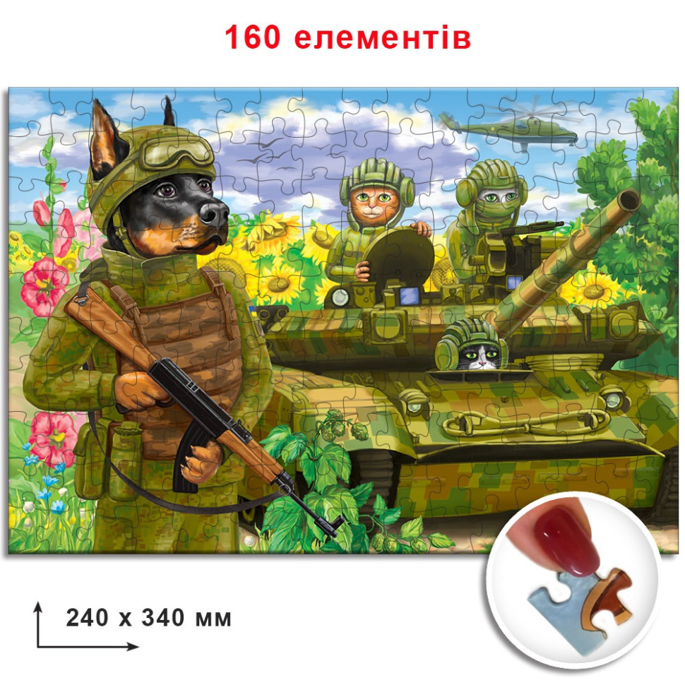 Пазл "Котики ЗСУ на танку" Енергія Плюс 84658, 160 ел — фото 2