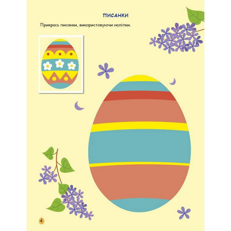 Ігрова книжка з наліпками "Великдень" 21103RC 16 сторінок, з 3 років — фото 3