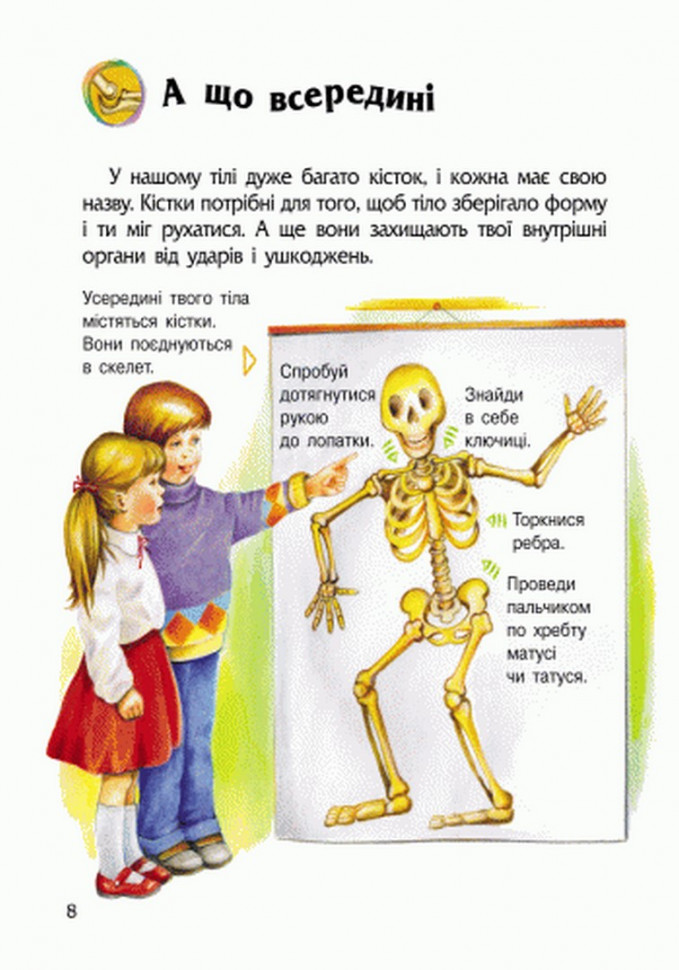 Дитяча енциклопедія про людину 614006 для дошкільнят — фото 8