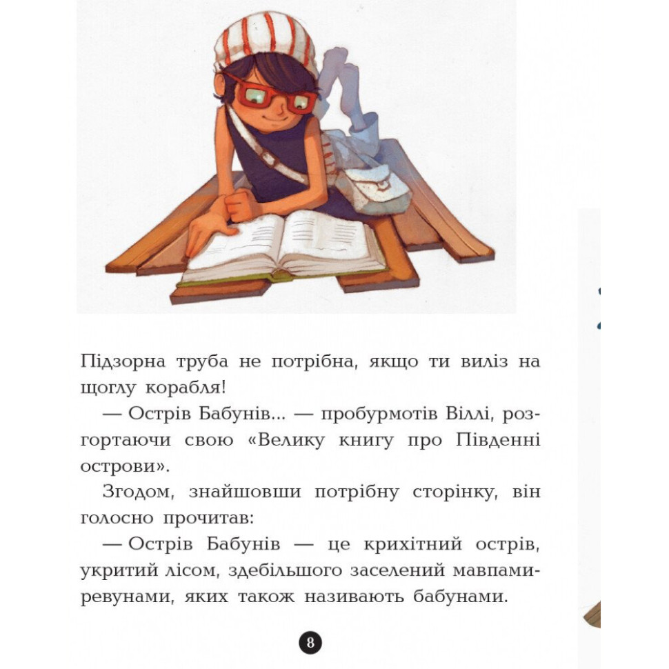 Книжки для дошкільнят Банда піратів: Острів Дракона 797003 — фото 6