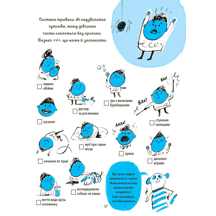 Книга для детей "Я умею побеждать страхи! 6-10 лет" KHH040 с наклейками — фото 3