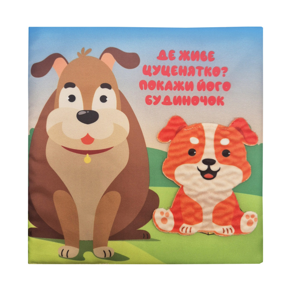 Дитяча тактильна книга "Хто де живе?" 404270, 21х21 см — фото 3
