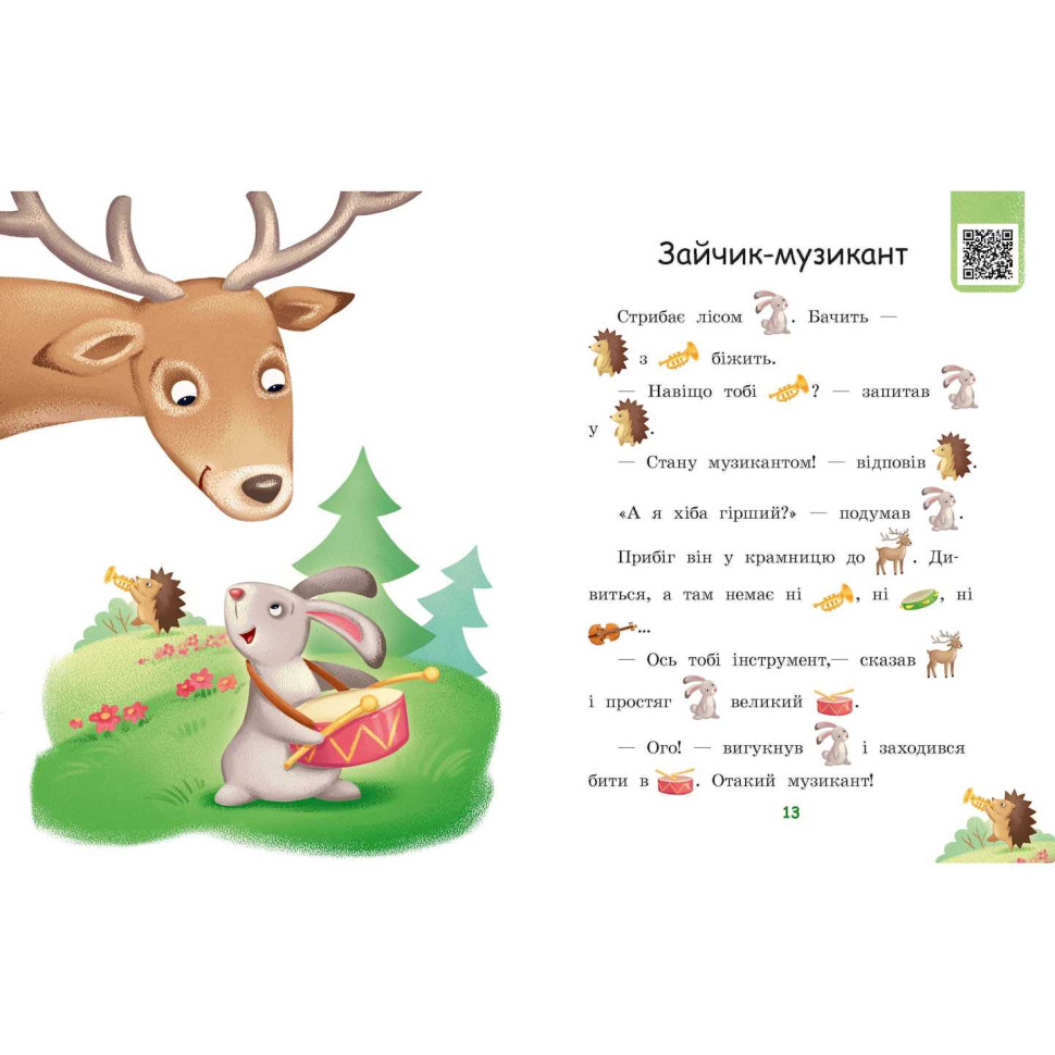 Крок за кроком Читаємо з картинками "Ягоди для вовчика" 1340010 Укр — фото 2