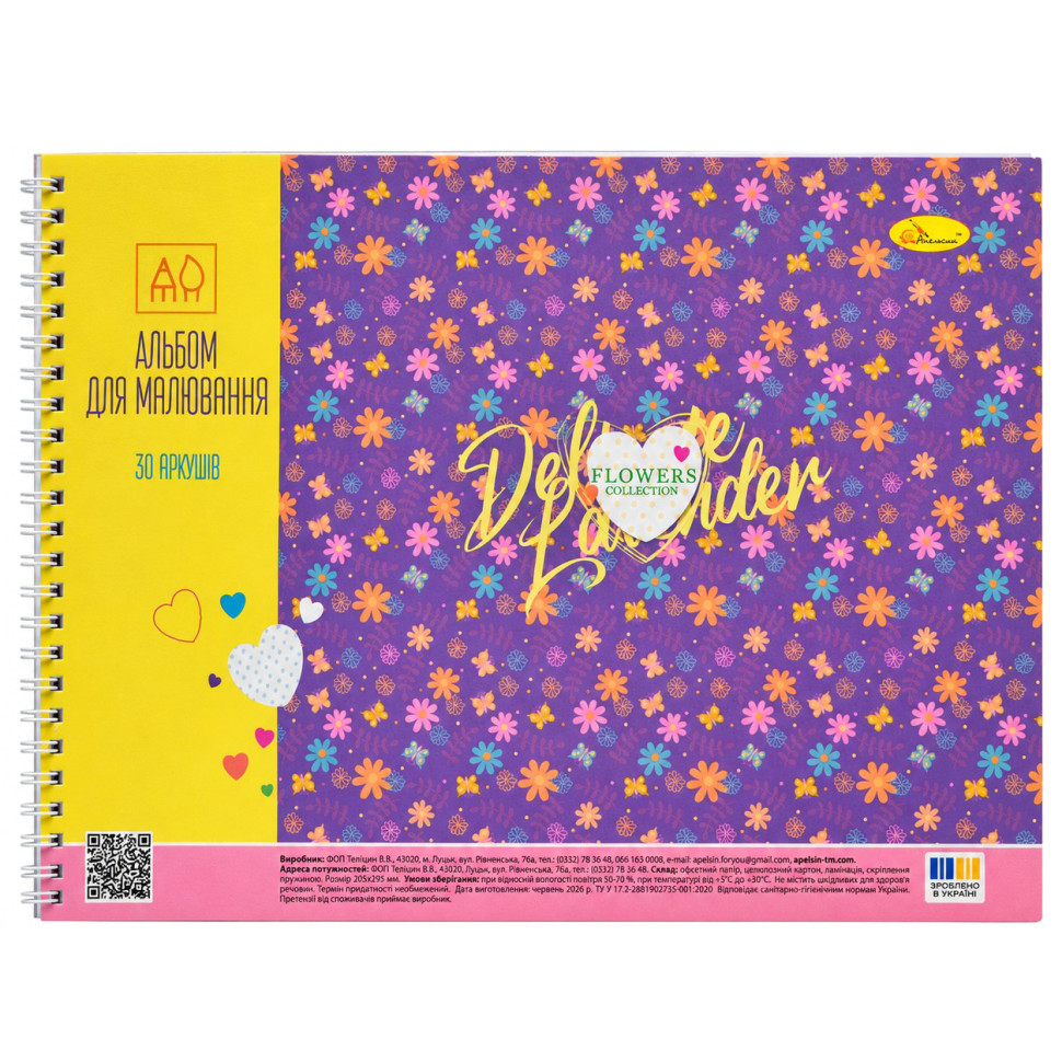 Альбом для малювання "Flowers Collection" АП-0309-7, 30 аркушів, пружина