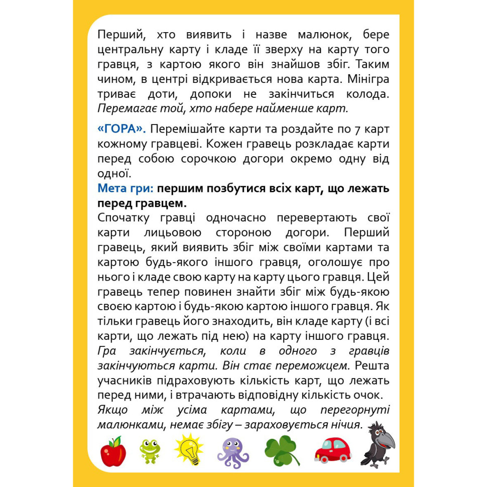 Настільна карткова гра для дітей "Не проґав" 301237, 2-6 гравців — фото 9