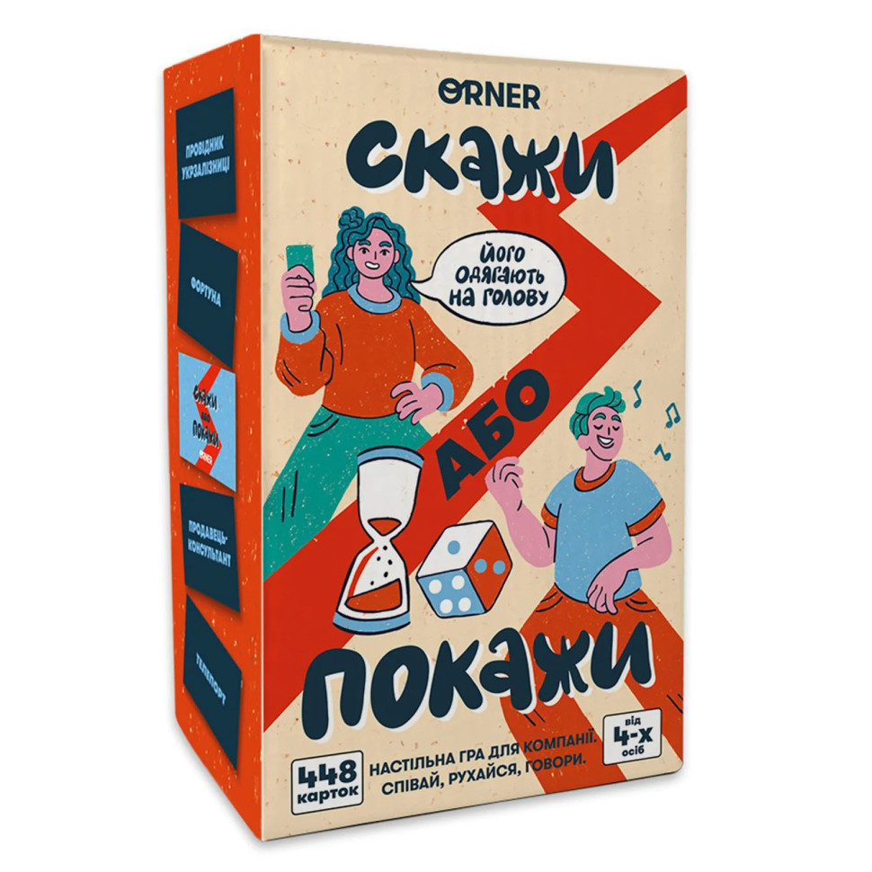 Карткова гра для компанії "Скажи або покажи" orner-2341, 448 карток