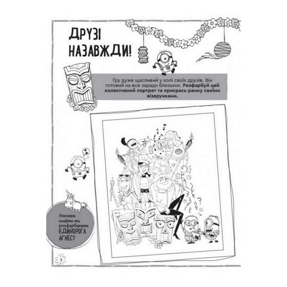 Книга творческих развлечений Гадкий Я-3 Волшебный единорог 1373003 с украшением для комнаты — фото 4