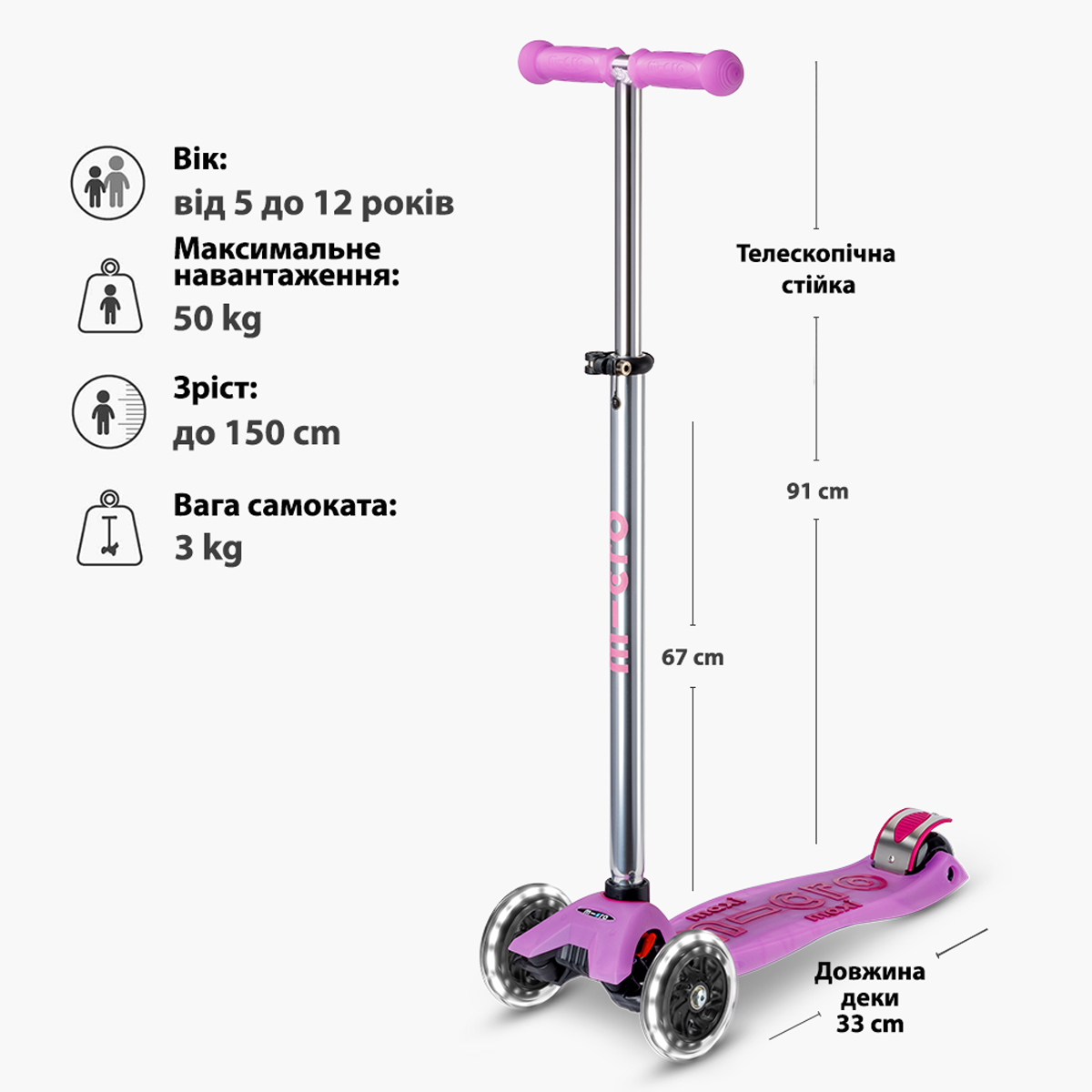 Самокат Micro серии "Maxi Deluxe Glow LED" - Сияюще-Пурпурный (до 50 kg, 3-х колесный, свет) — фото 9