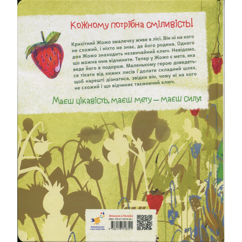Дитяча книжка "Суничники" 318321 серія "Діточкам", 64 сторінки — фото 3