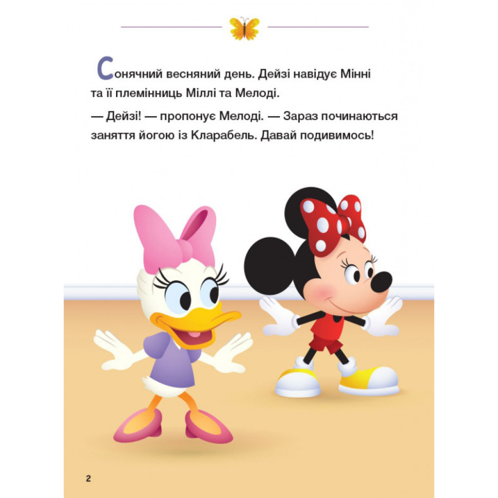 Книга для дошкільнят "Школа життя: Відклади Ґаджети" Disney Маля 1411008, 24 сторінки — фото 3