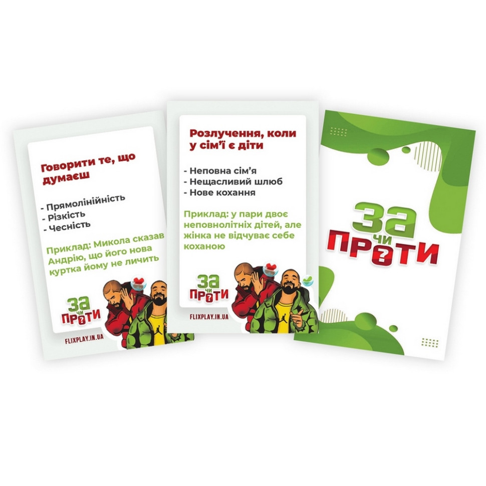Психологічно-комунікабельна гра "За чи Проти?" PLR-0018 — фото 5