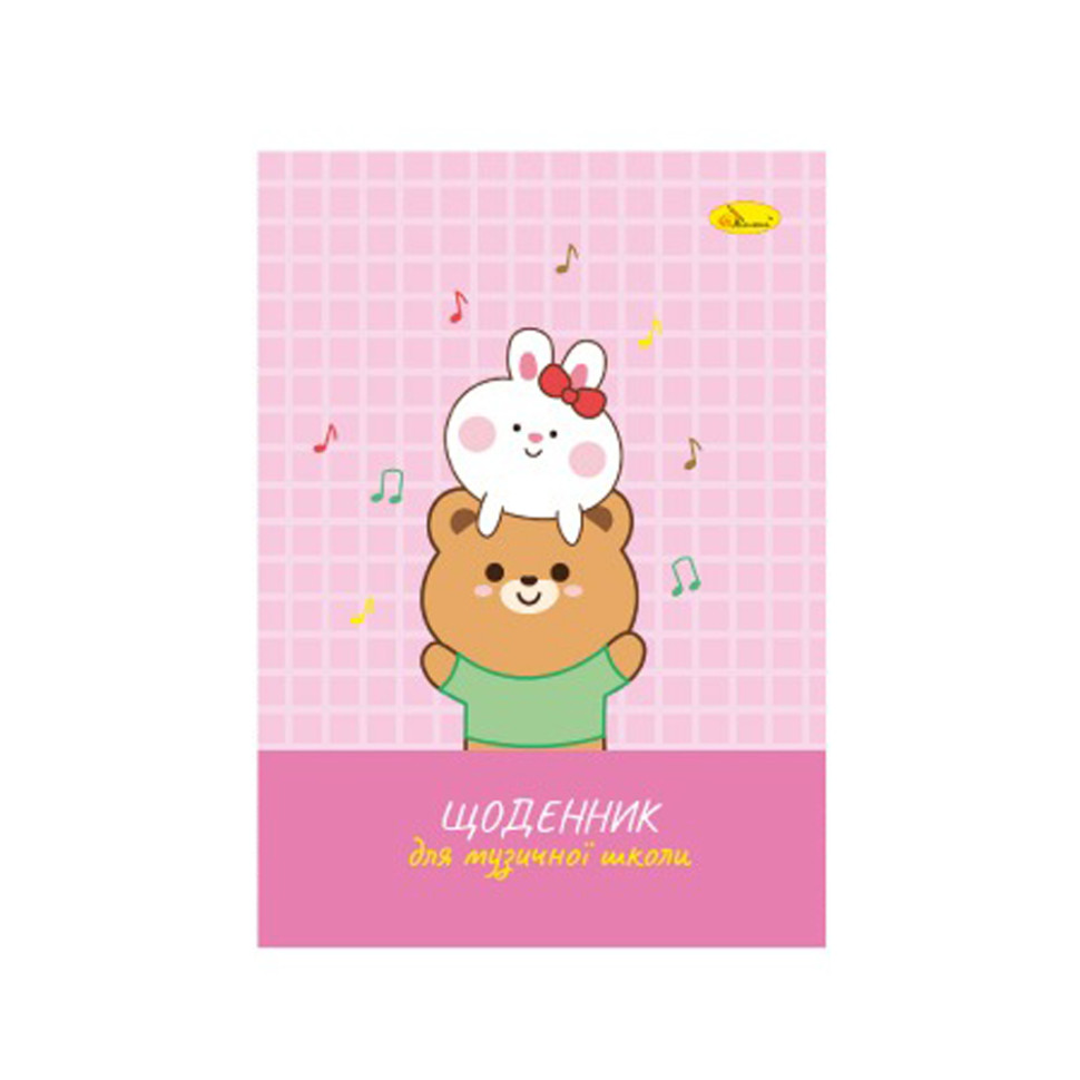 Щоденник для музичної школи "Bunnies with a teddy bear" АП-0104-13 В5, на скобі