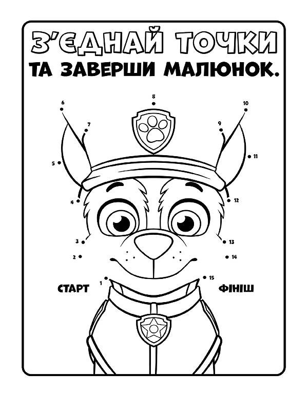 Книжка-розмальовка Щенячий патруль "Ловіть хвилю, цуценята" 228008 укр. мовою — фото 5
