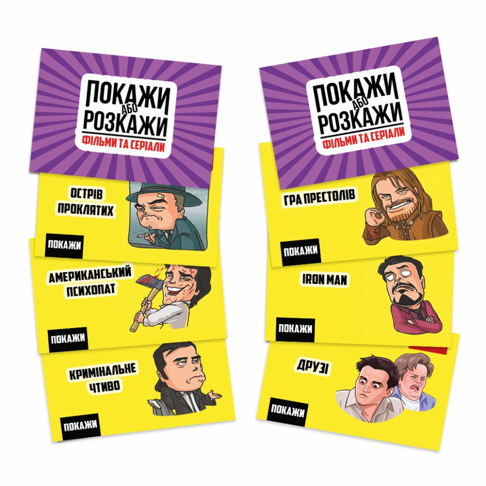 Настільна гра "Покажи або розкажи. Кіно та серіали" PLR-0020 — фото 7