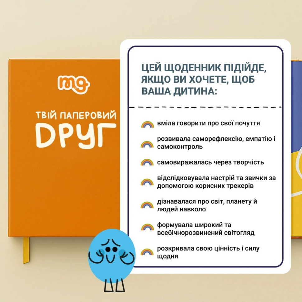 Дитячий щоденник "Твій паперовий друг" 0034MG — фото 10