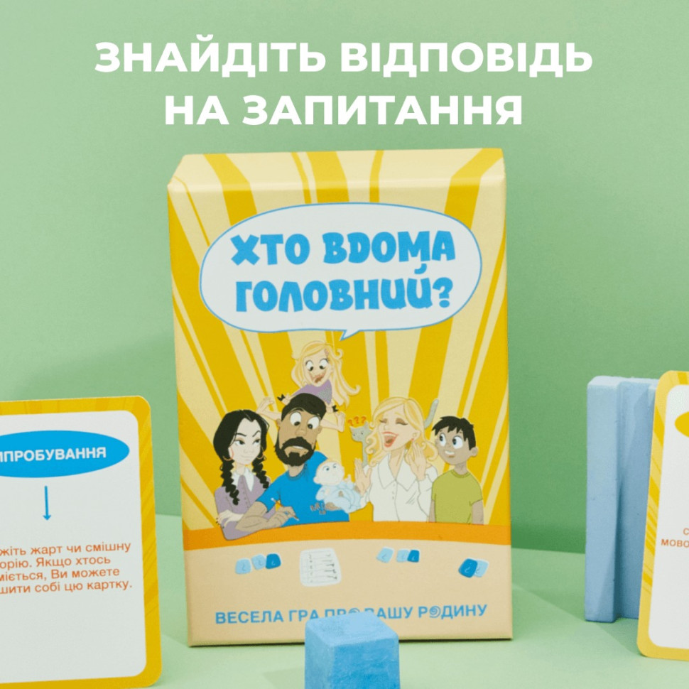 Настільна сімейна гра Хто в будинку головний? MemoGames 0009MG 200 питань — фото 6