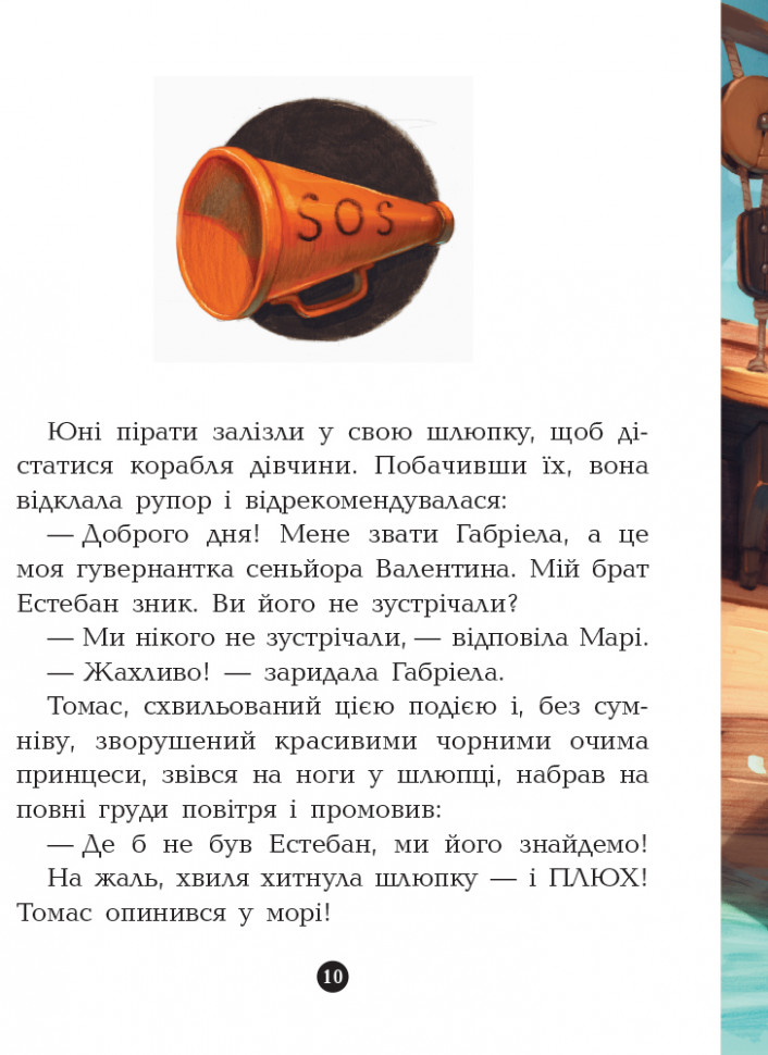 Дитяча книга. Банда піратів: Принц Гула 797002 укр. мовою — фото 3