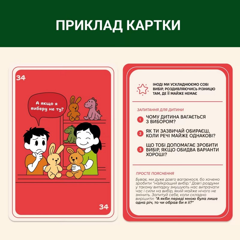Карткова гра "72 упередження, що заважають мислити" 0040MG 72 картки — фото 5