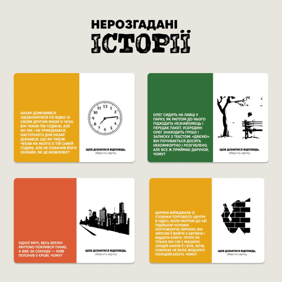 Карткова гра "Нерозгадані історії" 0031MG 50 загадок — фото 7
