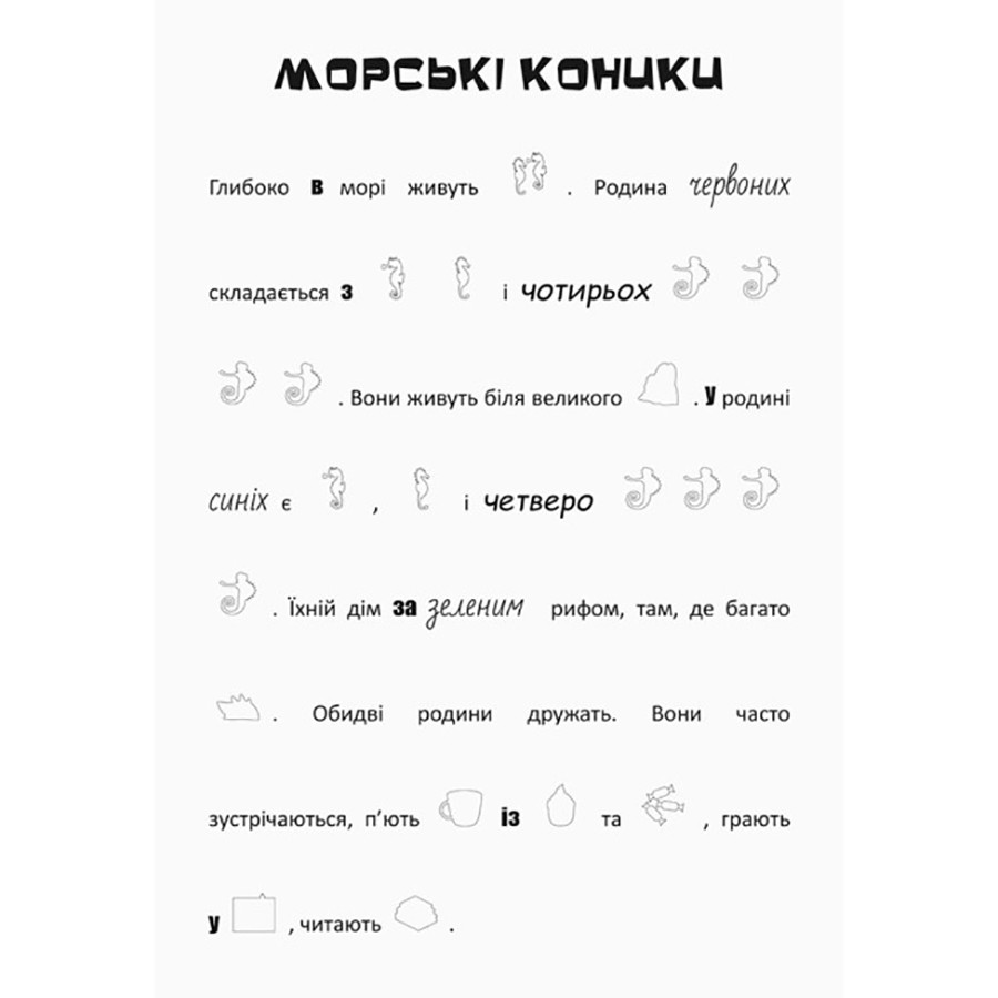 Шукай, клей, читай "Підводні пригоди" КЕНГУРУ 1000004 з наклейками — фото 4
