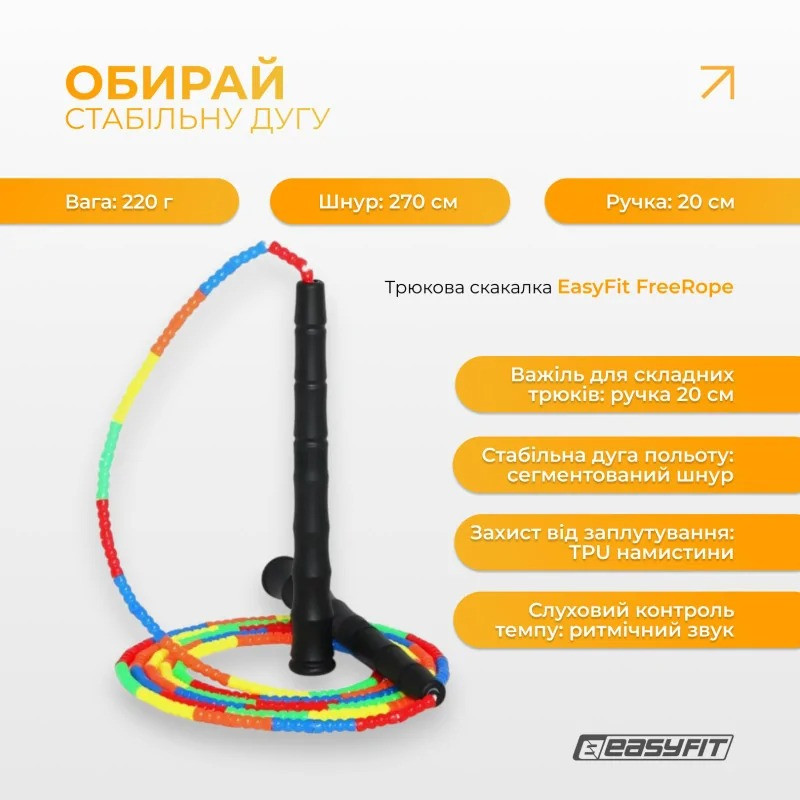Бисерная скакалка EF-2820-MD, FreeRope, мультиколор 2,7 м — фото 4