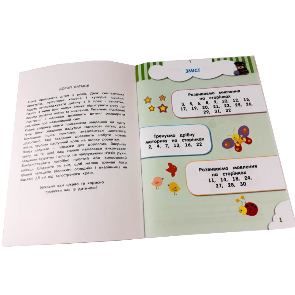 Навчальна книга Кмітливчики для малюків 3 роки 132789 — фото 5