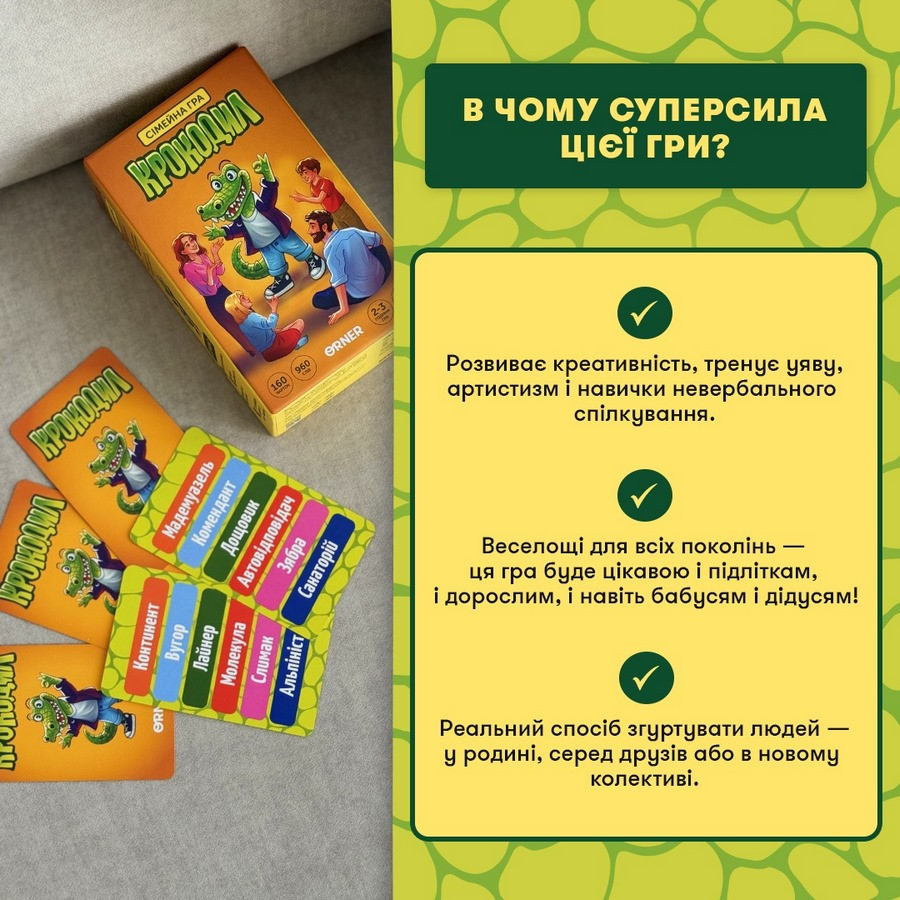 Карткова гра "Крокодил" orner-2678, 160 карток, інструкція — фото 3