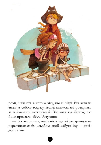 Детская книга. Банда пиратов: История с бриллиантом 519006 на укр. языке — фото 6