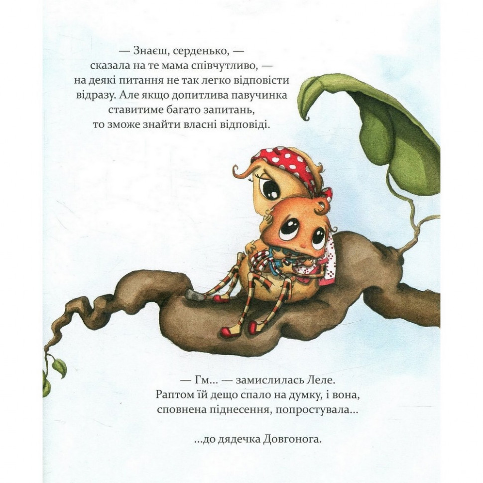 Дитяча книга Як полюбити павучка? 152329 — фото 3