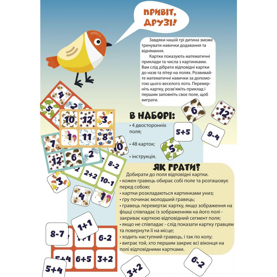 Розвиваюча настільна гра "Лото математика" 2149-UM 48 фішок — фото 3