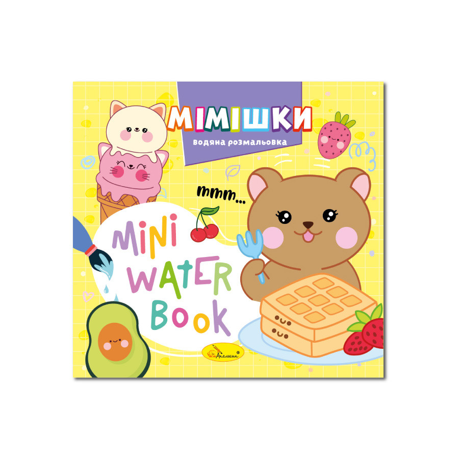 Водна розмальовка "Мімішки" РМ-95-06 серія "MINI Water Book"