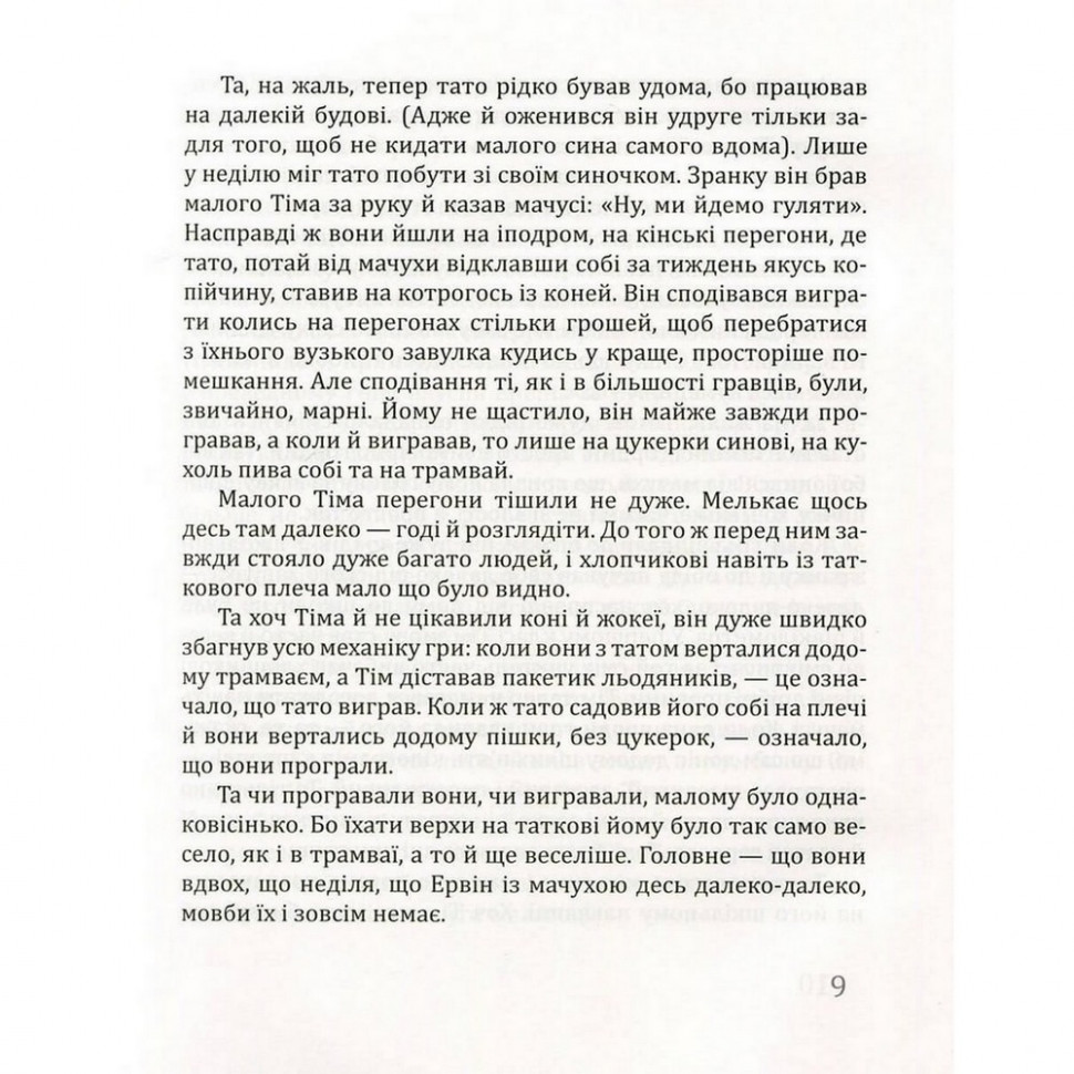 Дитяча книга Том Талер, або Проданий сміх 153203 — фото 3