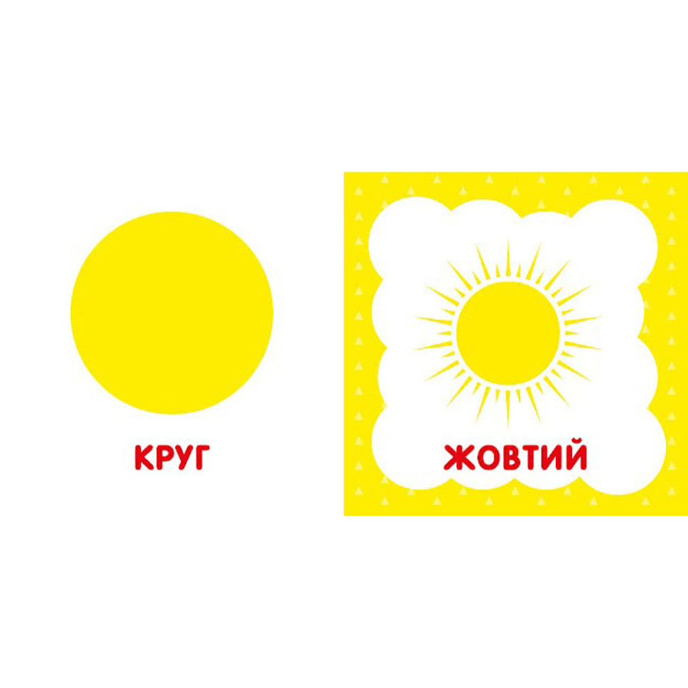 Перша книжка малюка "Форма та колір" 165049 картон, 12 сторінок — фото 2