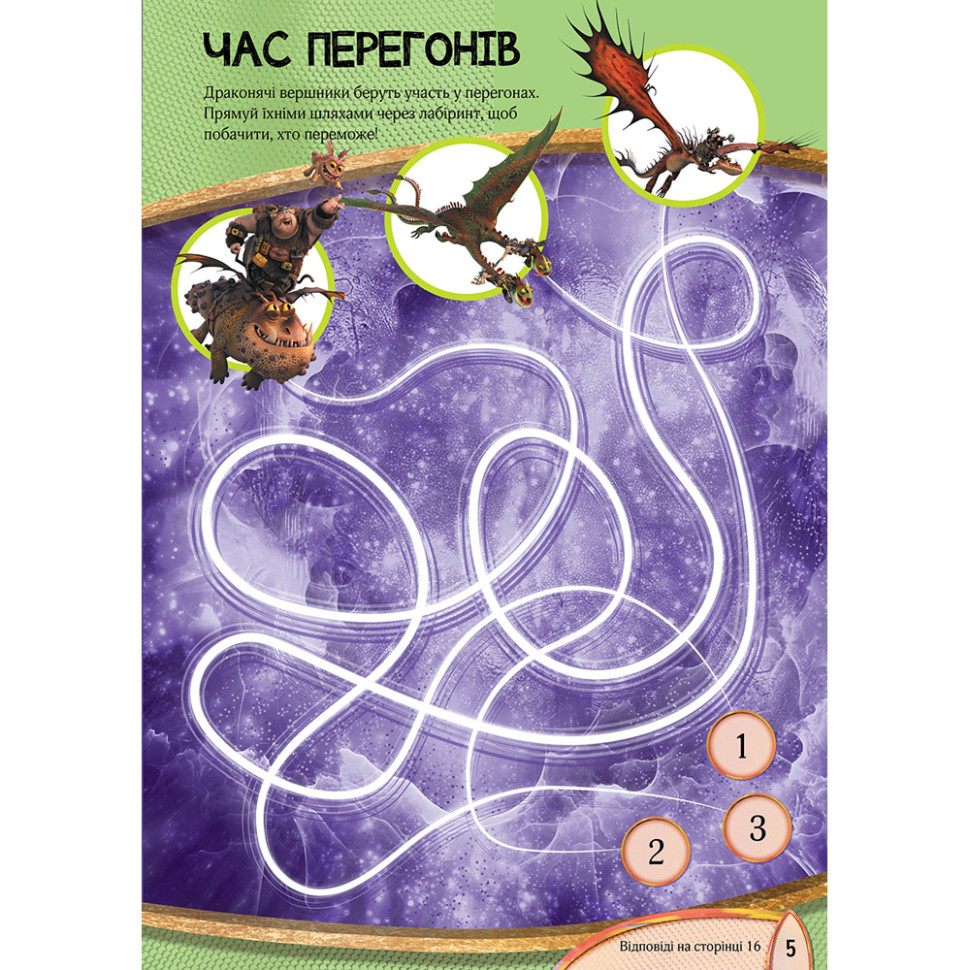 Розвиваюча книжка "Як приручити Дракона. Час літати!" 901711 активити з фігурками — фото 8