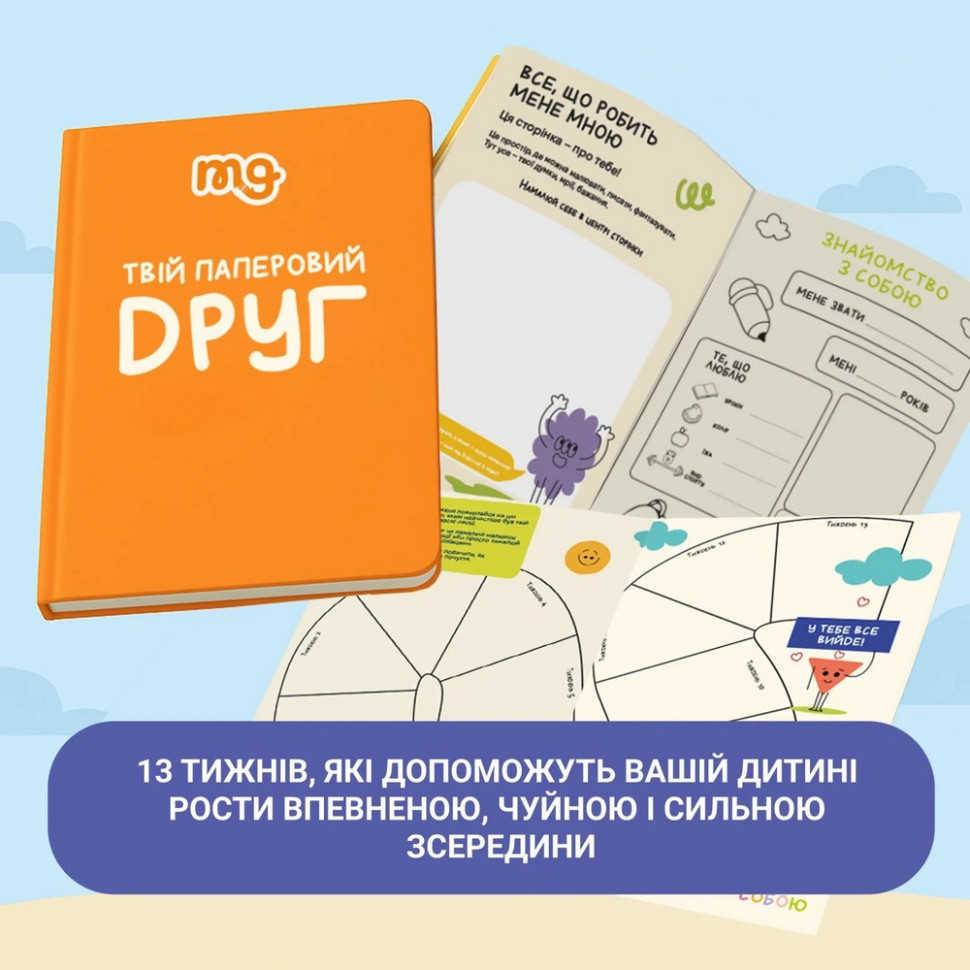 Дитячий щоденник "Твій паперовий друг" 0034MG — фото 5