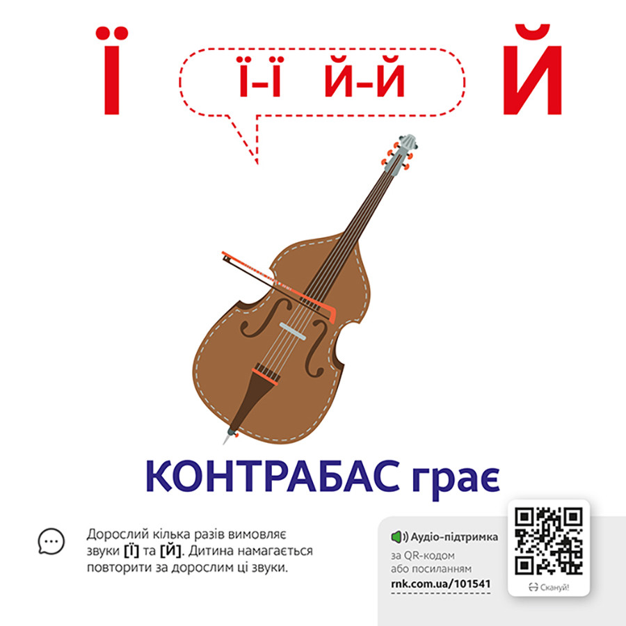 Навчальна гра Звуконаслідування Азбука Ранок з QR кодом — фото 3