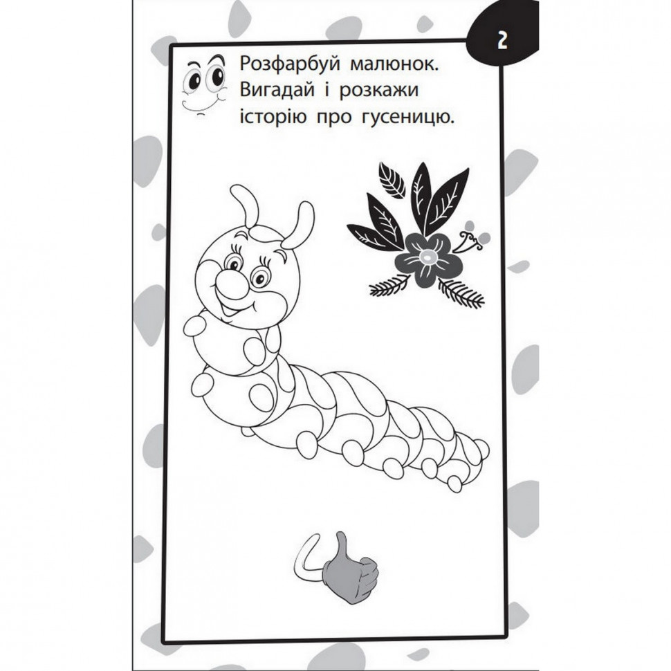 Навчальна книга Бумазяка-розмовляка 135268 — фото 5