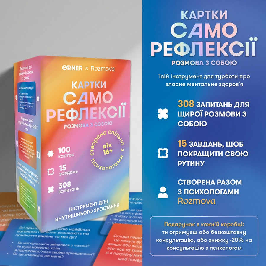 Картки саморефлексії "Розмова з собою" orner-2971, 100 карток — фото 17
