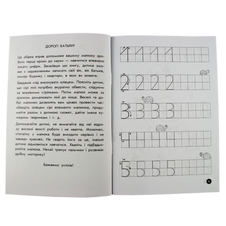 Навчальна книга Мої перші прописи. Розвиваємо мовлення. Від 6 до 10 102700 — фото 6