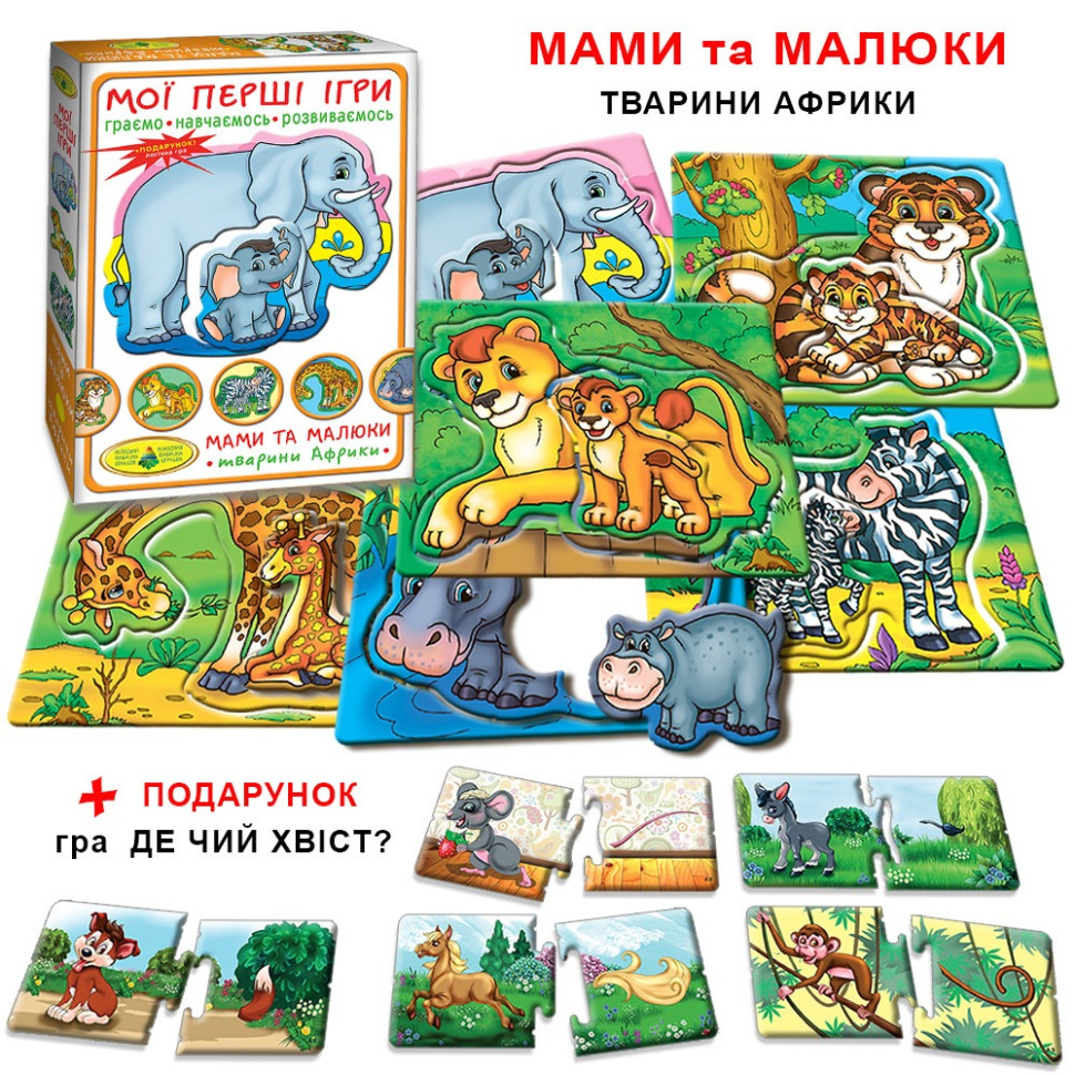 Дитяча настільна гра Мами і малюки 81107 африканські тварини — фото 10