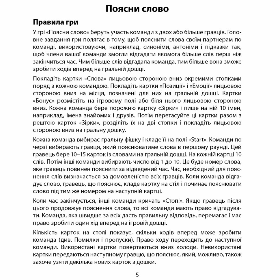 Настільна гра "Поясни слово" Arial 910800-U гра в слова, укр — фото 15