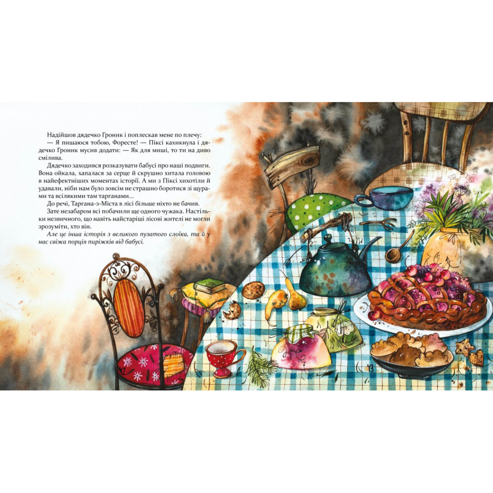 Дитяча книжка Біжи, Форест, біжи! 253608, 132 сторінки — фото 3