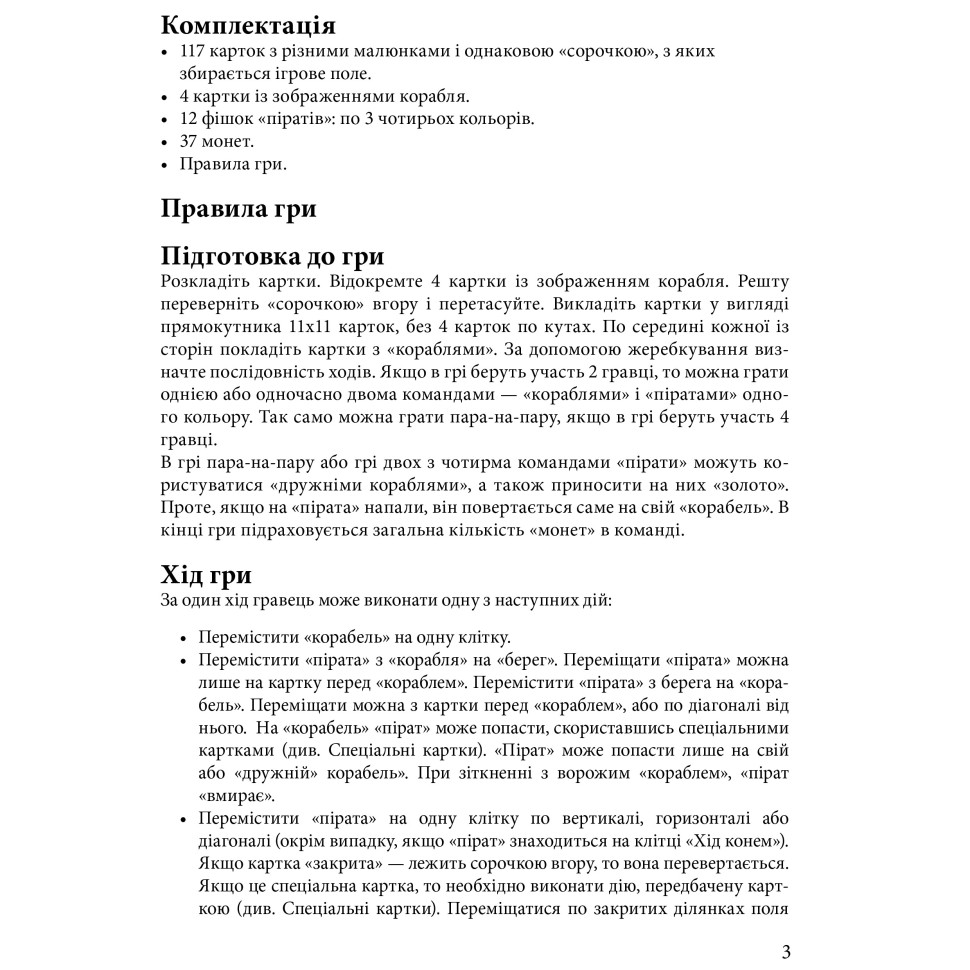 Настільна гра Arial Пірати 911234 на Укр. мові — фото 7