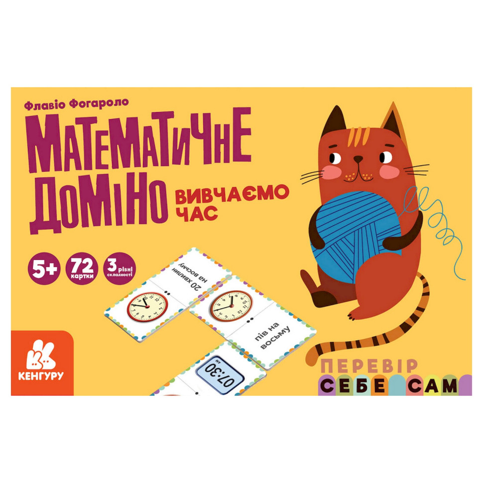 Математичне доміно "Вивчаємо час" 1348003, 72 картки