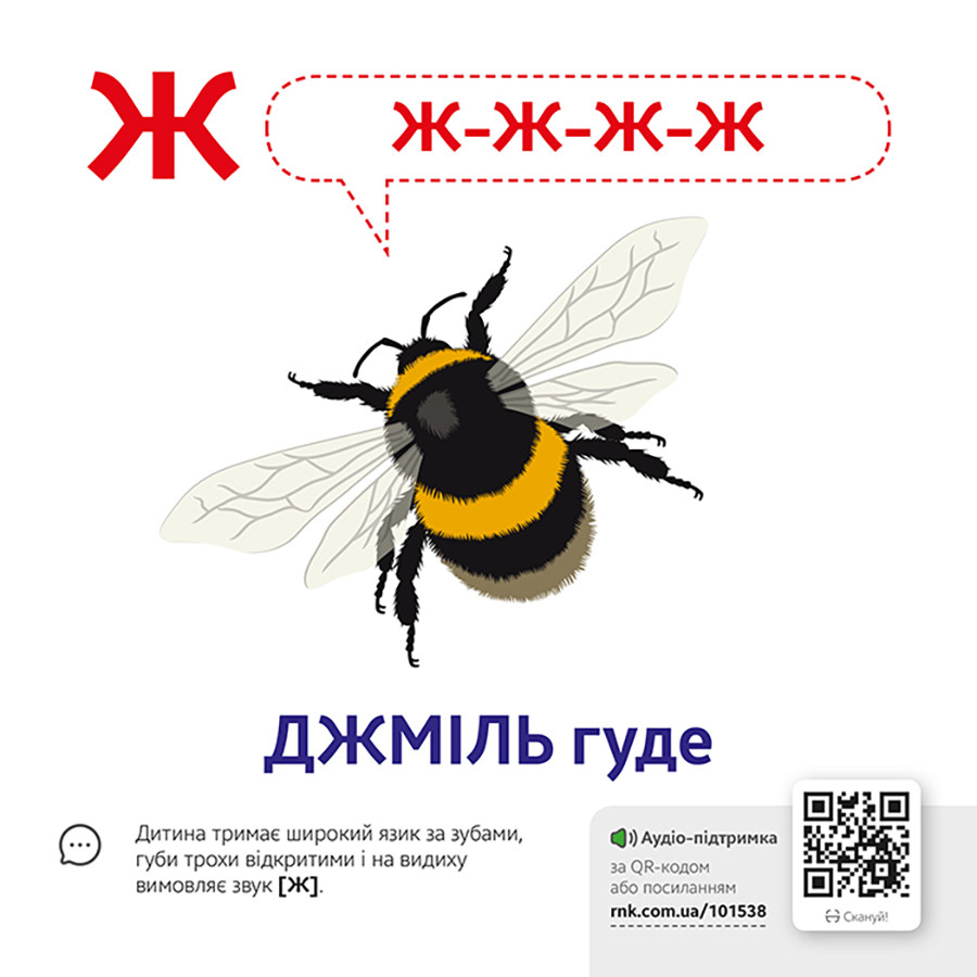 Навчальна гра Звуконаслідування Азбука Ранок з QR кодом — фото 2