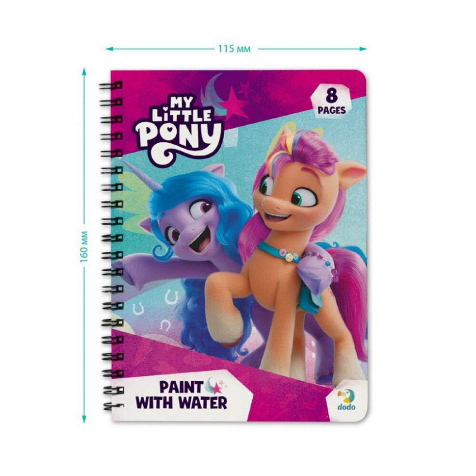 Водные раскраски-развивайки "My Little Pony" 200445, 8 страниц — фото 7