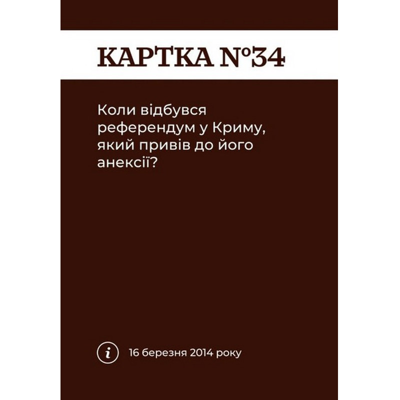 Карткова гра "Як я цього не знав? Military Edition" 290124, 110 карток — фото 9