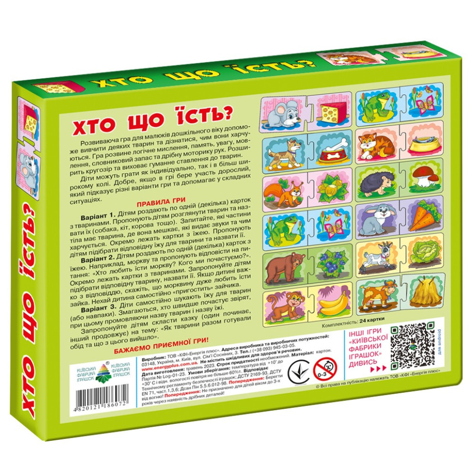 Дитяча розвиваюча гра "Хто що їсть?" 86072 укр. мовою — фото 3